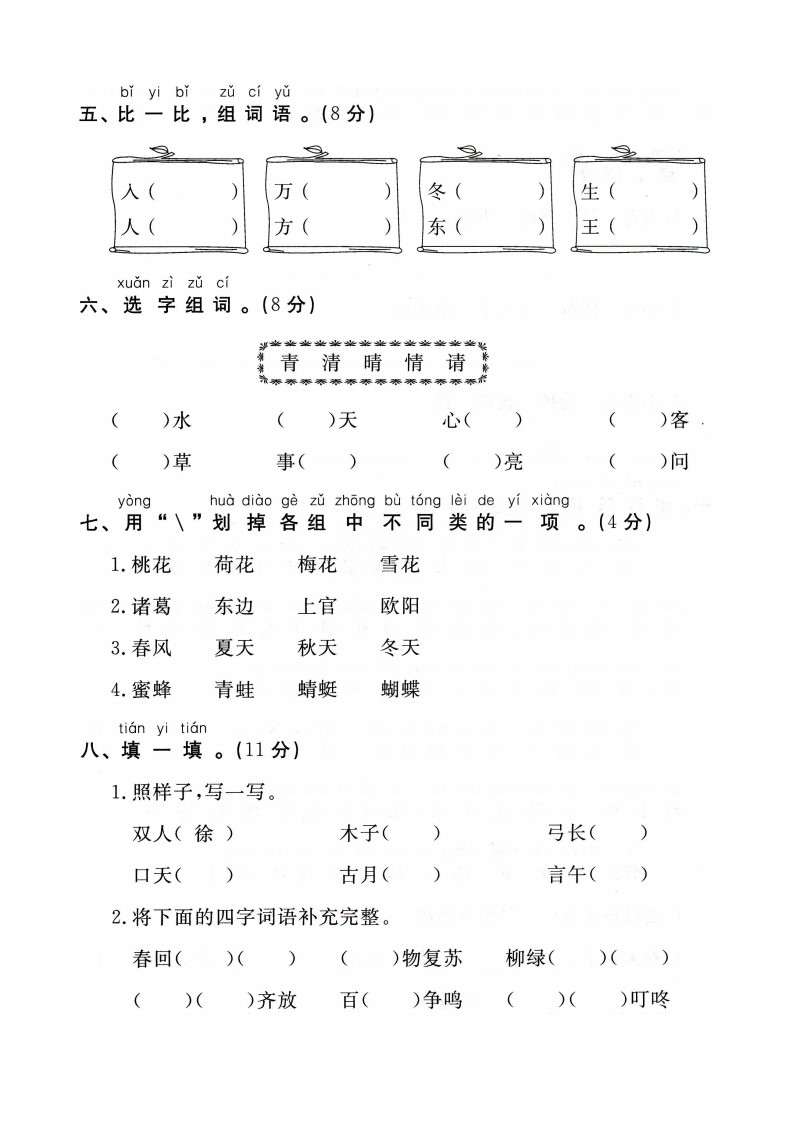 一（下）语文第1单元 检测卷 一_02